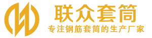 西华钢筋套筒_西华直螺纹连接套筒_西华直螺纹套筒_西华冷挤压套筒_西华直螺纹钢筋套筒_生产厂家